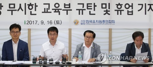 사립유치원 단체 한유총 기자회견