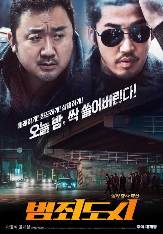 '범죄도시'