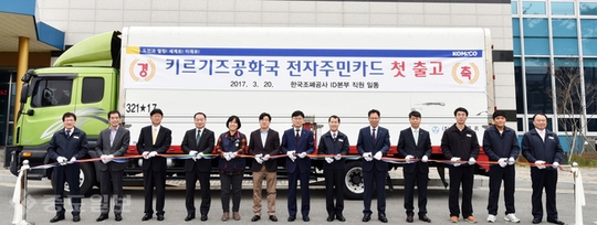 조폐공사, 키르키스스탄 전자주민카드 출고식