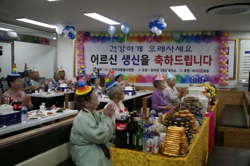 전국자원봉사연맹, 울산지역 독거노인 합동 생신 잔치 - 1