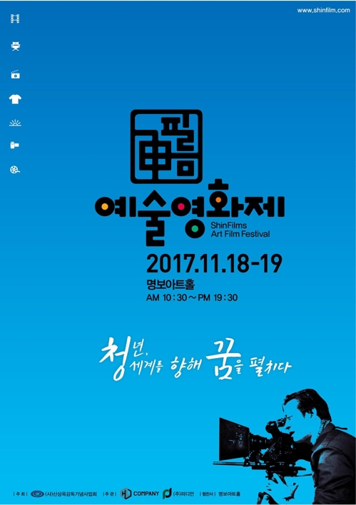 고 신상옥 감독과 독립영화의 만남…신필름예술영화제 열린다 - 1