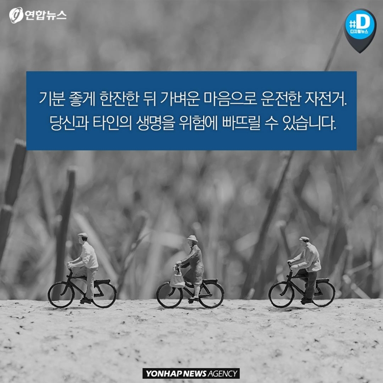 [카드뉴스] 술 마시고 자전거 타는 사람들…현행법상 처벌 규정 없다 - 11