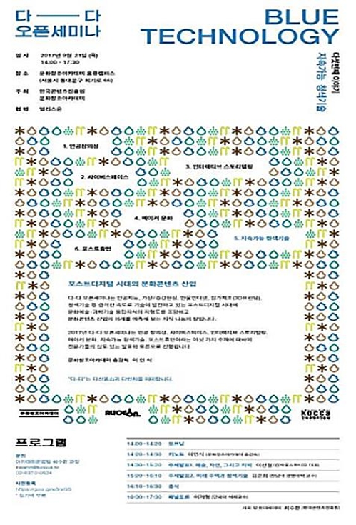 '지속가능 청색기술' 공개강좌 포스터