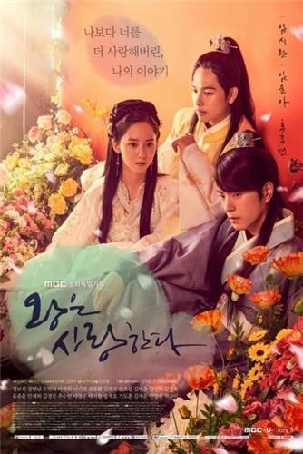 임시완·윤아의 '왕은 사랑한다' 7.6%로 종영 - 1