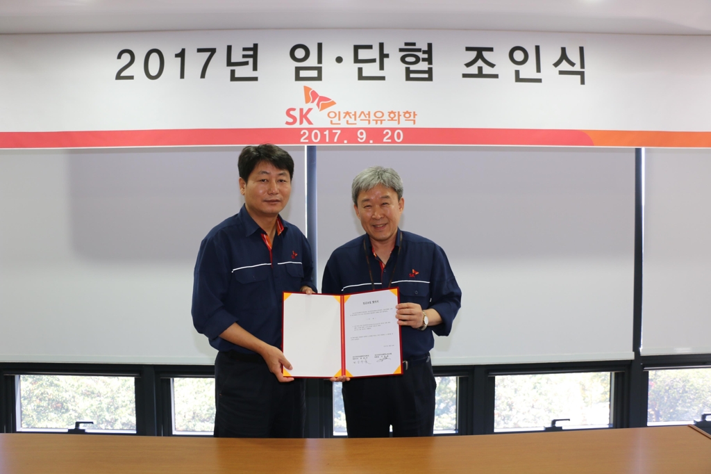 SK인천석유화학 임단협 조인식