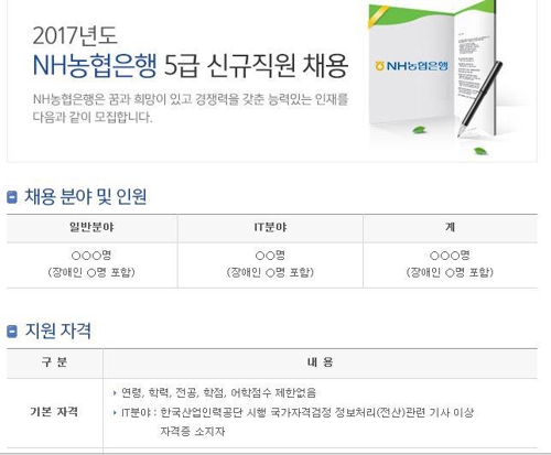 농협은행 채용 공고