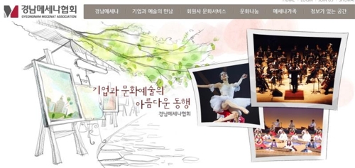 경남메세나협회 홈페이지 캡쳐