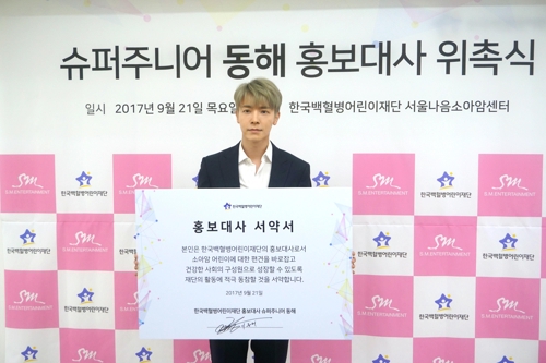 한국백혈병어린이재단 홍보대사로 위촉된 동해