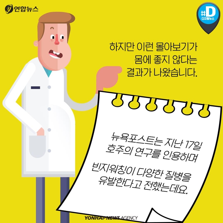 [카드뉴스] "밀린 드라마 몰아보다 병 생길 수도" - 6