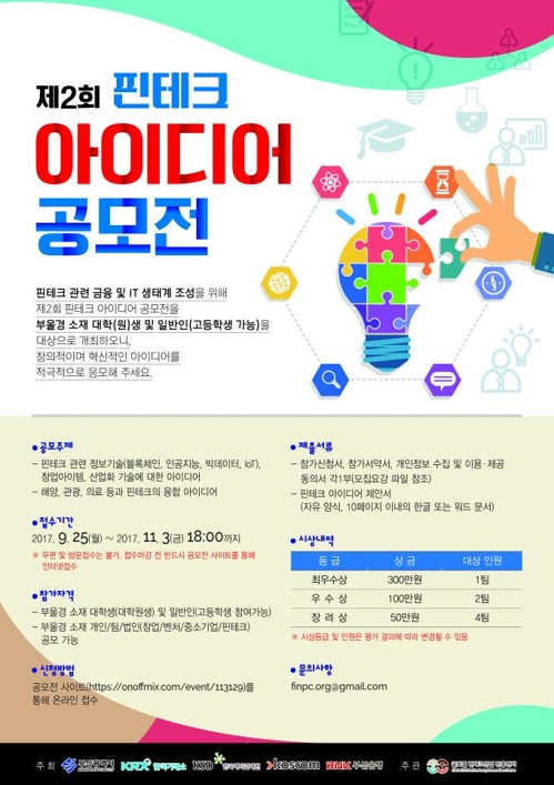 핀테크 아이디어 공모전