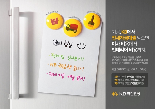 전세자금 신규 대출 고객 경품 행사