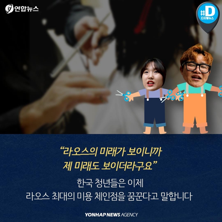 [카드뉴스] 라오스의 가위손이 된 한국 고등학생들 - 11