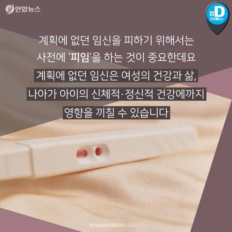 [카드뉴스] 41%가 계획에 없던 임신…올바른 피임법은 - 4