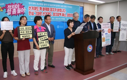 '정치개혁 경남행동' 발족