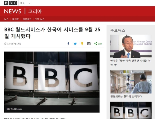 "새벽 1∼2시 북한에도" 영국BBC 한국어방송 개시 - 1