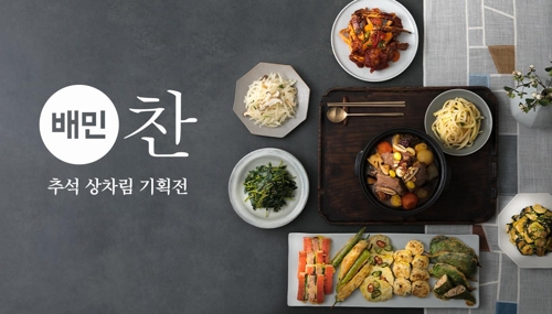 추석 명절음식 배달주문, 2배 이상 증가했다 - 1