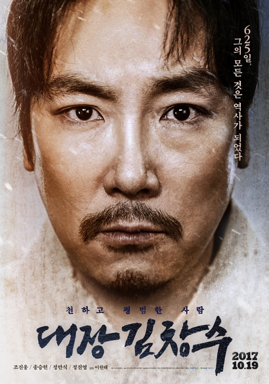영화 '대장 김창수'