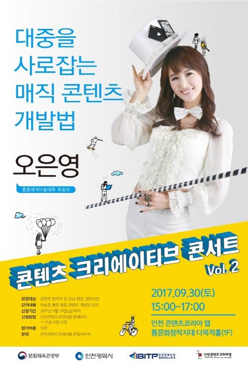 오은영 마술사 초청 '제2회 콘텐츠 크리에이티브 콘서트' 개최 - 1