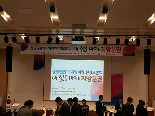 지방분권 토론회