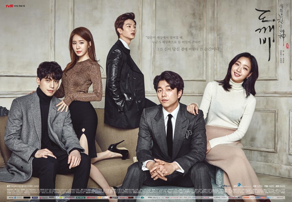 보름달과 함께 '도깨비' 몰아보기…OtvN 30일 연속편성 - 1