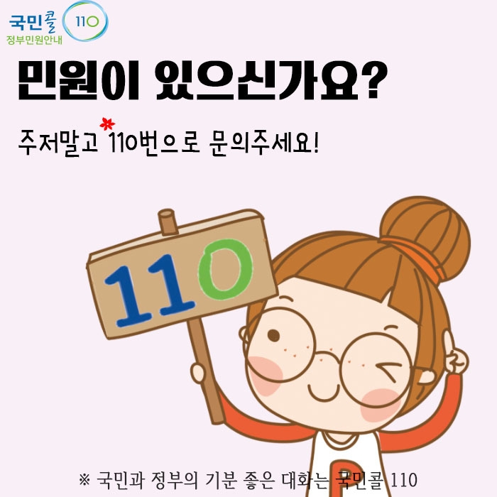 추석연휴 병원·약국은…'국민콜110' 24시간 상담 - 1