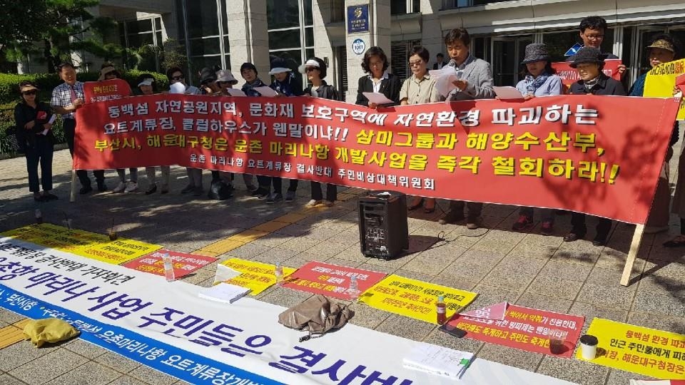 "운촌항 개발 철회하라"