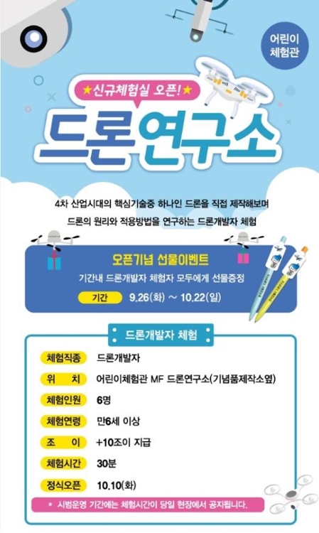 "드론 조종해보세요"…한국잡월드, 무인기 체험실 개관 - 1