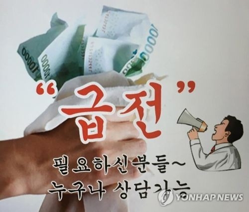 "불법 사채 광고 막아라" 길거리 전단 수거 나선 노인들 - 1