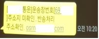 악성코드로 스마트폰 감염, 보이스피싱…가상화폐로 돈세탁 - 1