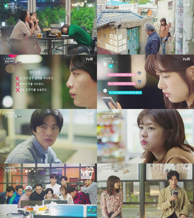 tvN '이번 생은 처음이라'