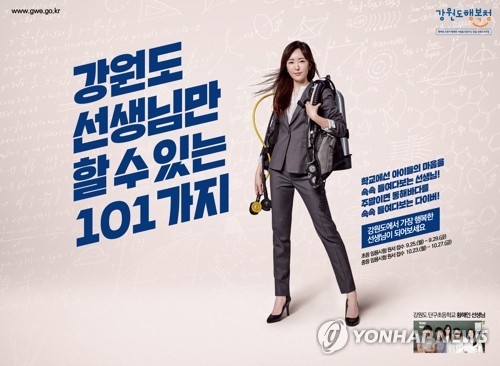 '강원도 선생님만 할 수 있는 101가지'