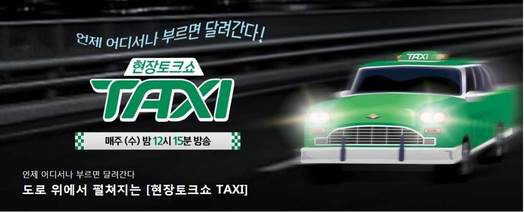 tvN '택시' 25일 500회…"최고 시청률은 현빈 편" - 5