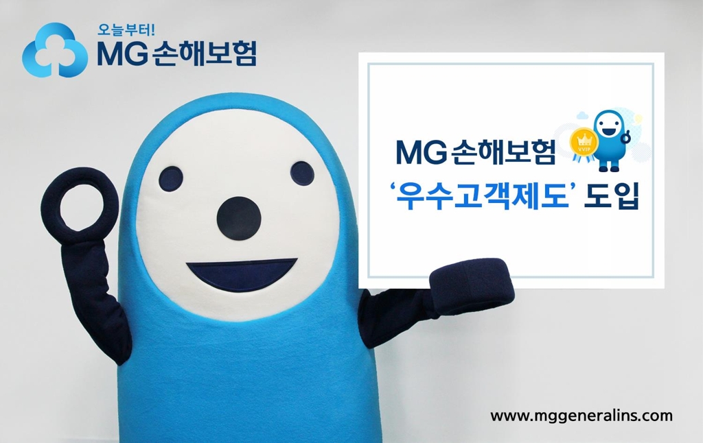 MG손해보험 홍보 이미지