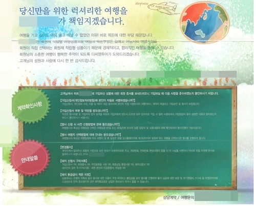 '크루즈여행 간다고 쌈짓돈 모았는데'…노인 70명 등친 여행사 - 2