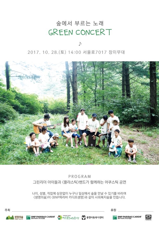 카디프생명 '그린 콘서트' 포스터