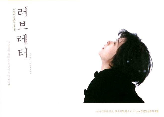 '러브레터'
