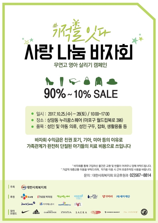 김정은·소유진, 무연고 아기 돕기 바자회 봉사활동 - 3