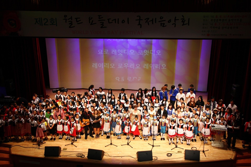 곡성 월드 요들 페스티벌