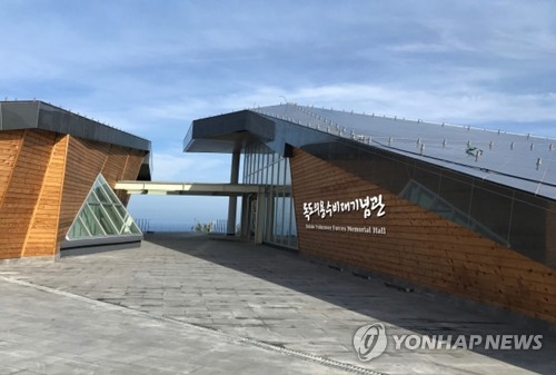 독도의용수비대 기념관