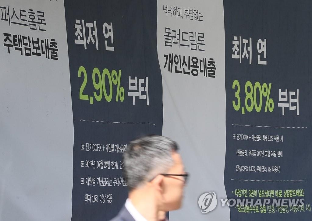 서울 시내 한 은행 앞에 붙어있는 주택담보대출 관련 광고문 [연합뉴스 자료사진]