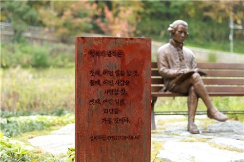 서초구 칸트의 산책로