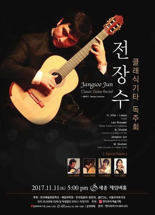 전장수, 내달 클래식 기타 독주회…'독도' 관련 자작곡 연주 - 1