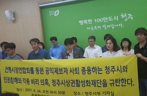 청주상권활성화재단, 공사 '쪼개기'로 특정업체와 수의계약 - 1