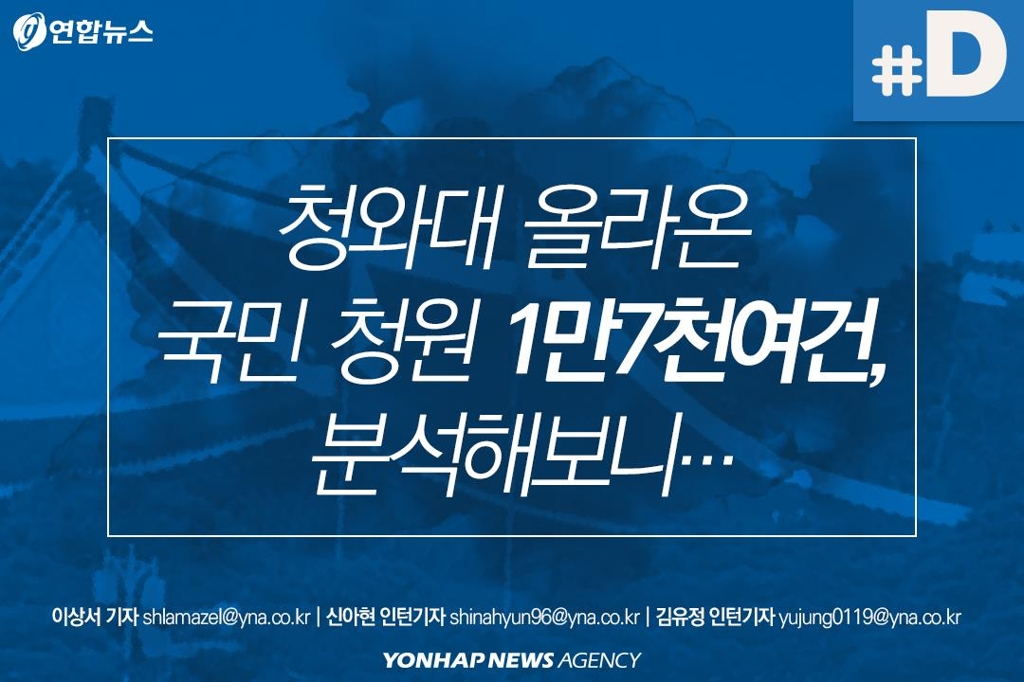 [디지털스토리] '조두순 출소 반대' 청원 추천 50만건 육박 - 1