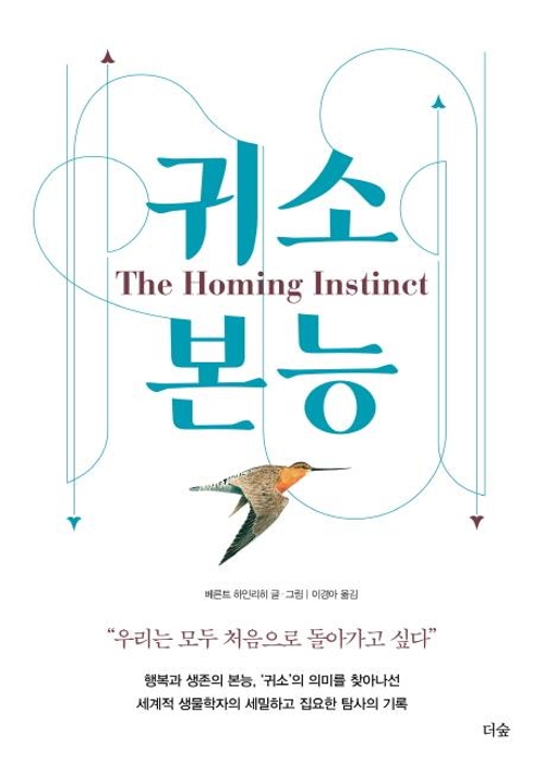 1만km 날면 몸무게 절반으로…그래도 큰뒷부리도요는 난다 - 2
