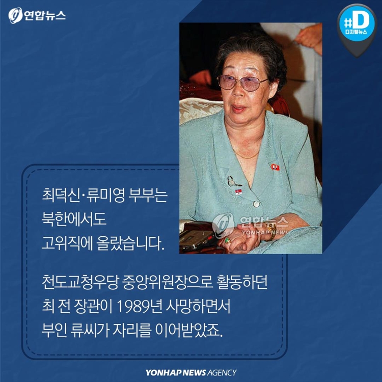 [카드뉴스] 할아버지는 김일성 스승, 아버지는 박정희 시절 장관 - 11