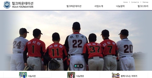 헐크파운데이션 홈페이지 캡처