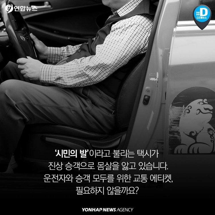 [카드뉴스] "술취한 승객이 토하고 욕하고 때려요"…택시기사 눈물 - 13