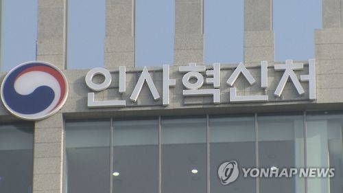 '출산·육아' 공무원 배려하고 징계자 승진제한은 강화 - 1