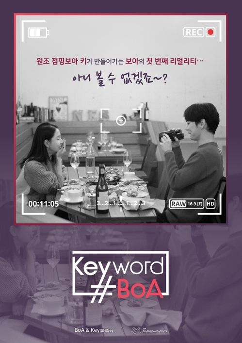 '키워드#보아' 포스터